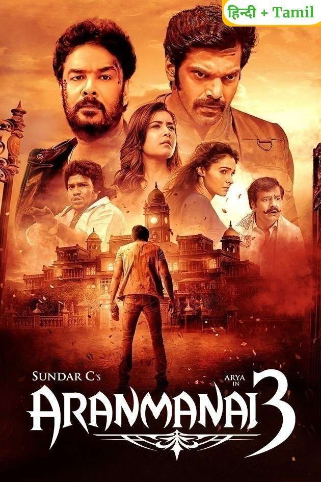 Aranmanai 3 (2021) Dual Audio [Hindi + Tamil] Full Movie UnCut HDRip